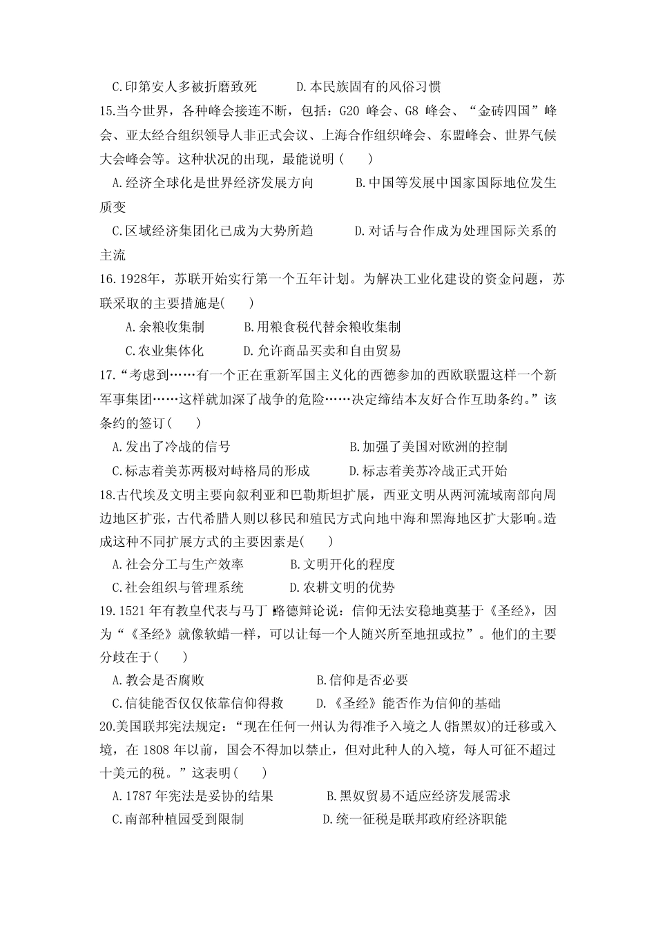 2023年广东省普通高中学业水平合格性考试模拟测试(四)历史试卷含答案与_第3页