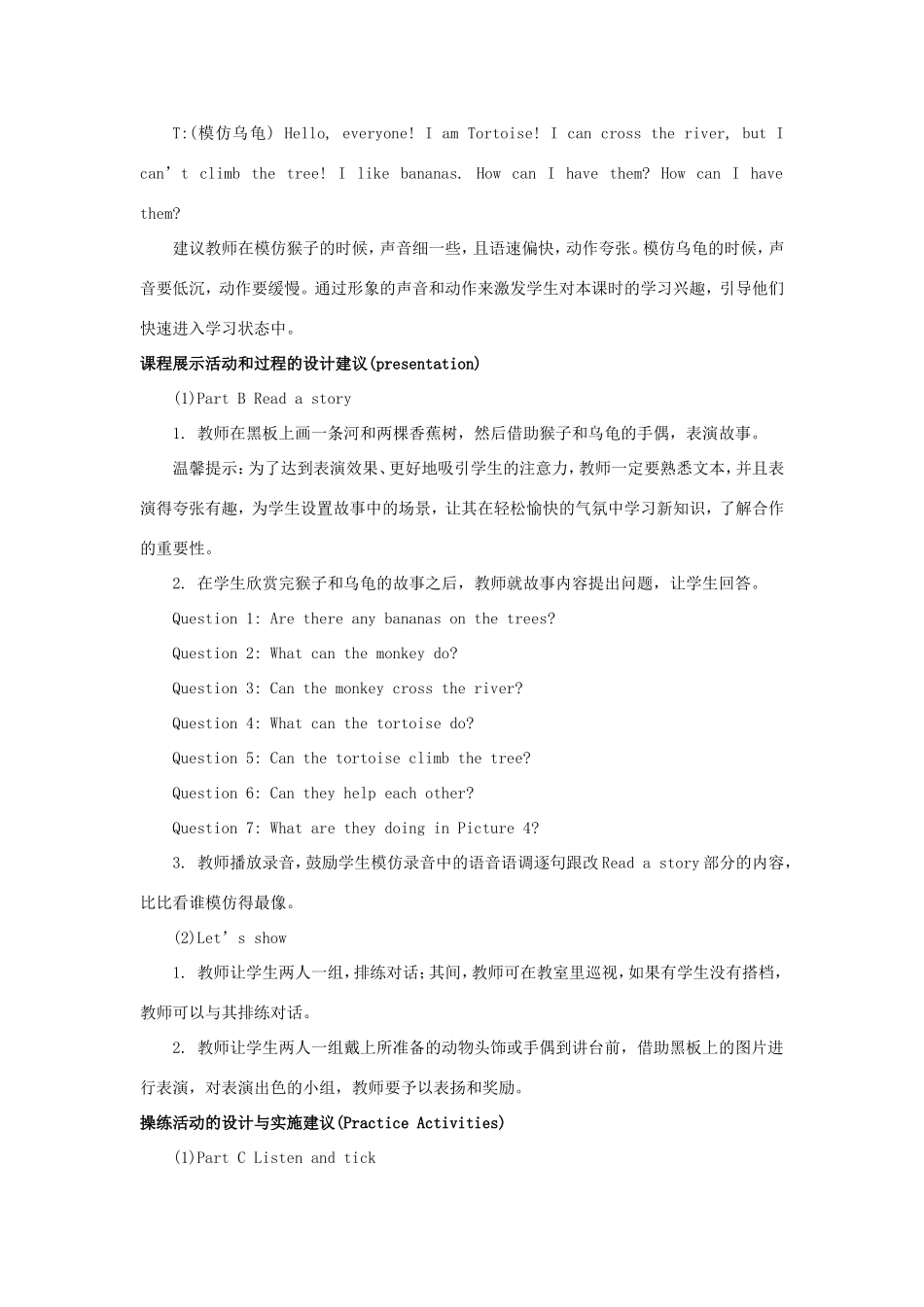 学年四年级英语下册 Unit 8 What Can You Do（第4课时）教学设计 陕旅版-陕旅版小学四年级下册英语教案_第2页