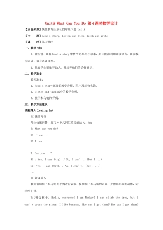 学年四年级英语下册 Unit 8 What Can You Do（第4课时）教学设计 陕旅版-陕旅版小学四年级下册英语教案