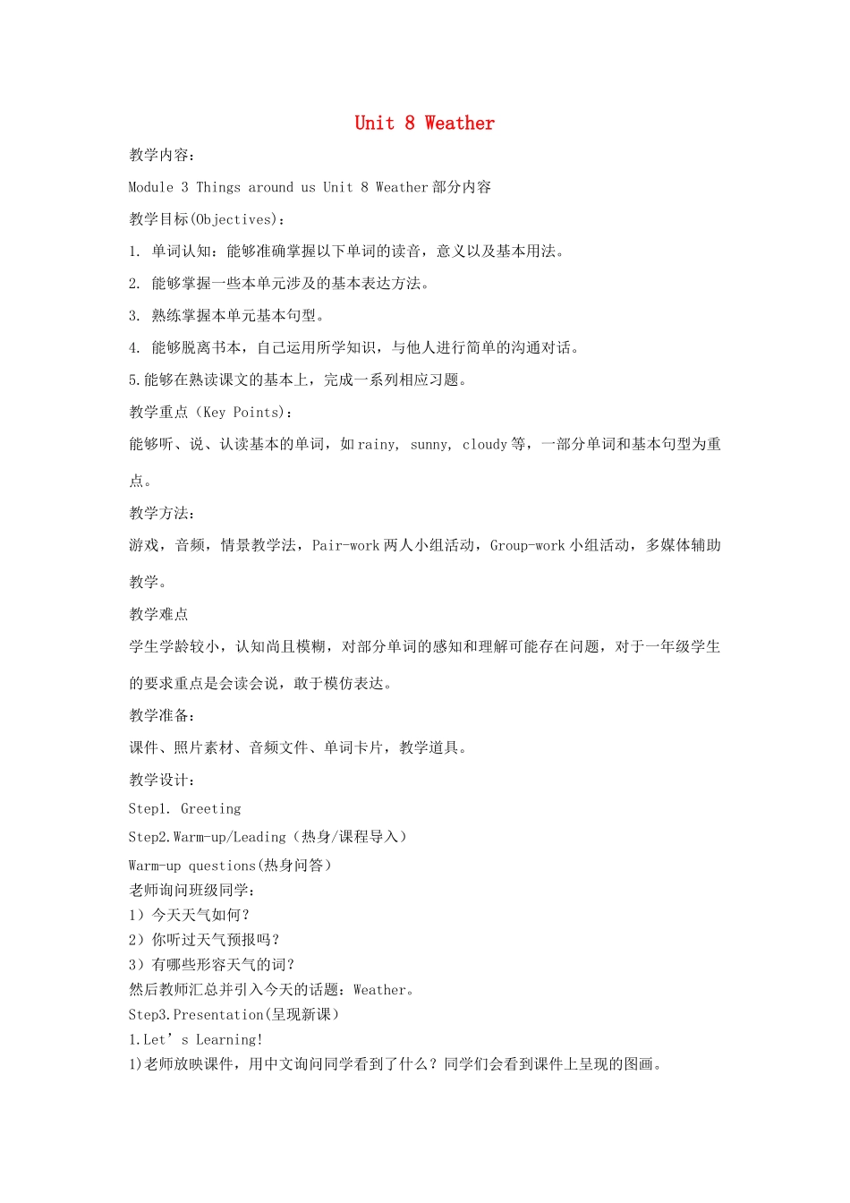 一年级英语下册 Module 3 Things around us Unit 8《Weather》教案1（新版）沪教牛津版-沪教牛津版小学一年级下册英语教案_第1页