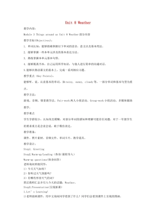 一年级英语下册 Module 3 Things around us Unit 8《Weather》教案1（新版）沪教牛津版-沪教牛津版小学一年级下册英语教案