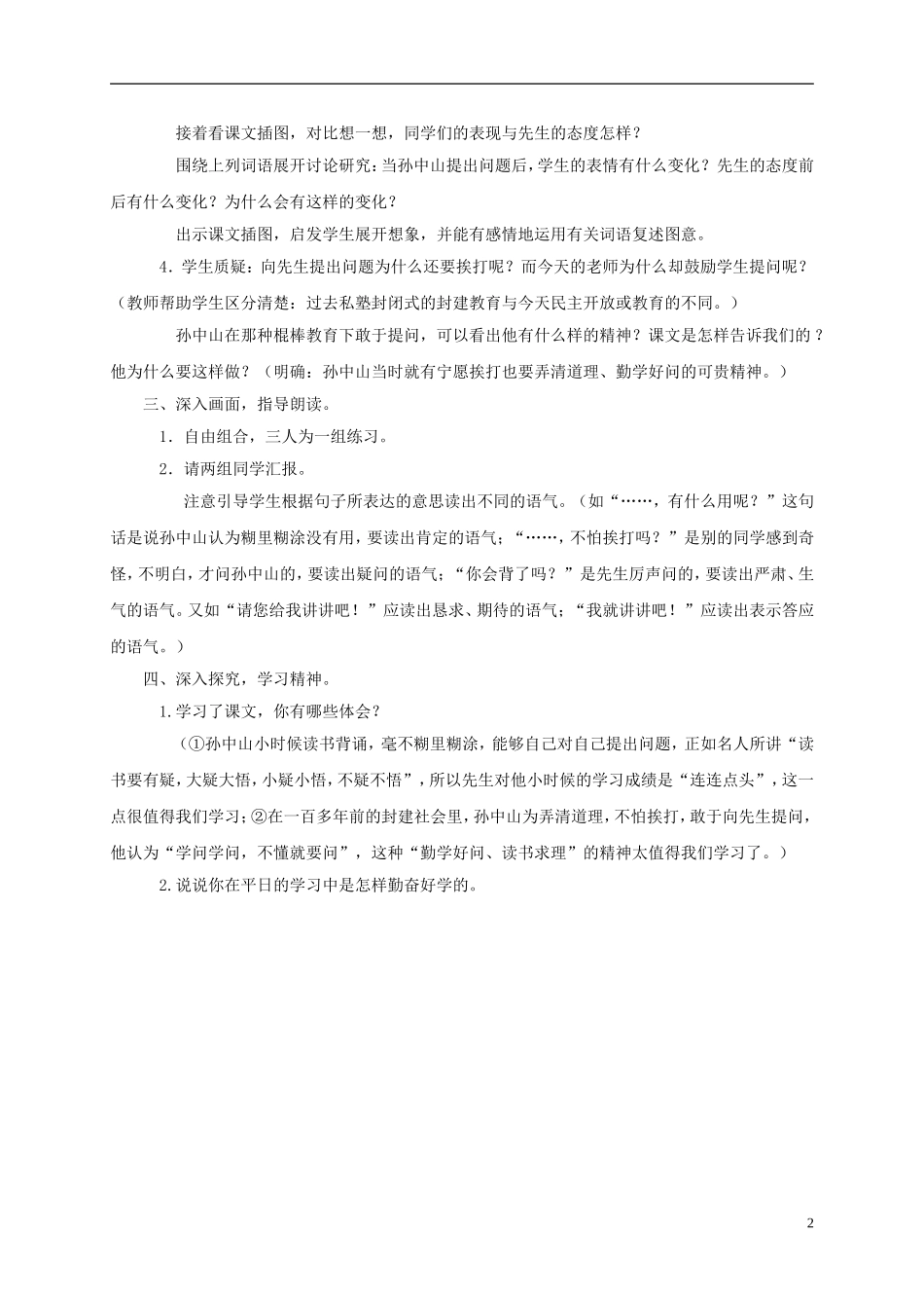 一年级语文下册 不懂就要问3教案 鄂教版_第2页