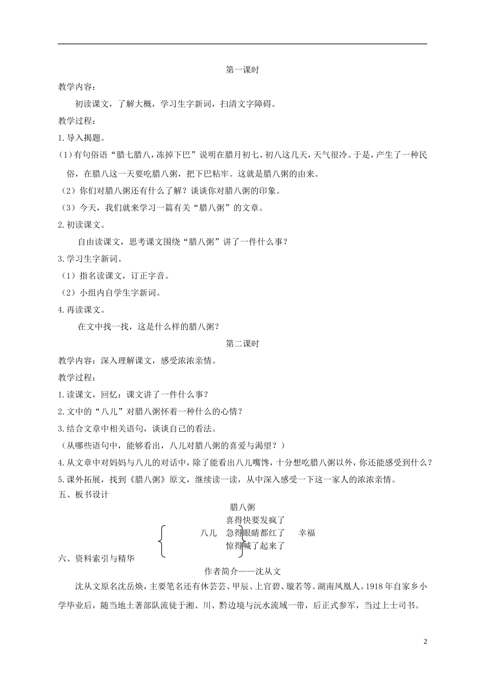 五年级语文下册 腊八粥 3教案 长春版_第2页