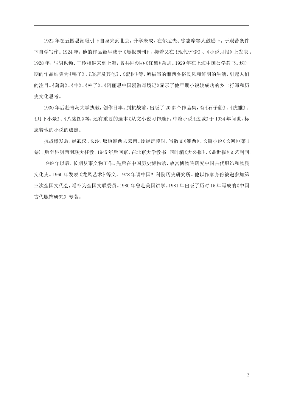 五年级语文下册 腊八粥 3教案 长春版_第3页