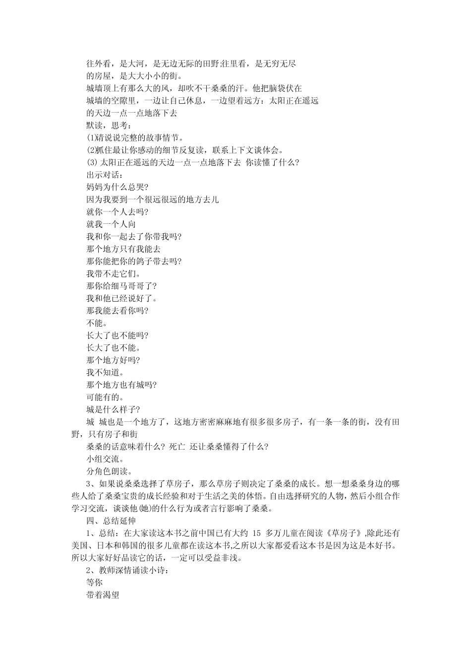 小学语文阅读教学案例 小学语文阅读教学教案-最新范文 _第3页