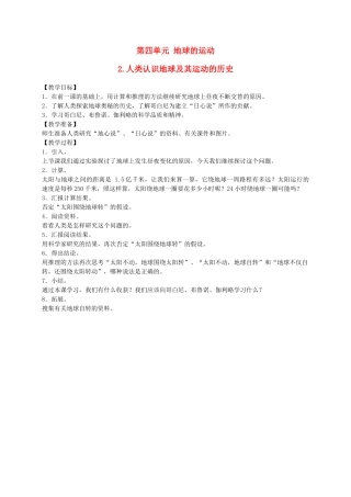五年级科学下册 人类认识地球及其运动的历史3教案 教科版