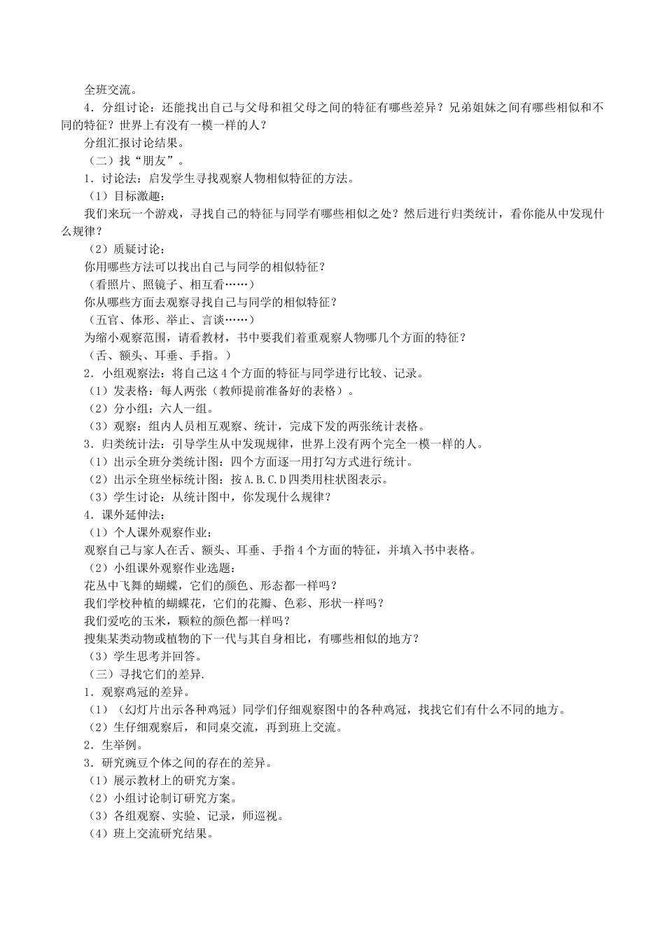 五年级科学下册 第2单元 生命的延续 8 相似与差异教案 冀人版-人教版小学五年级下册自然科学教案_第2页