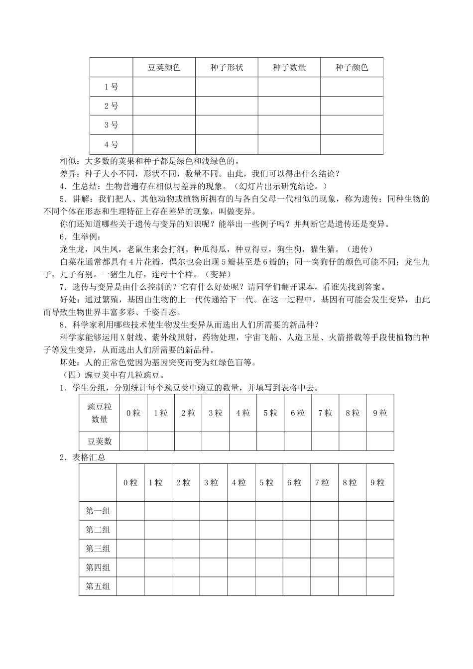五年级科学下册 第2单元 生命的延续 8 相似与差异教案 冀人版-人教版小学五年级下册自然科学教案_第3页