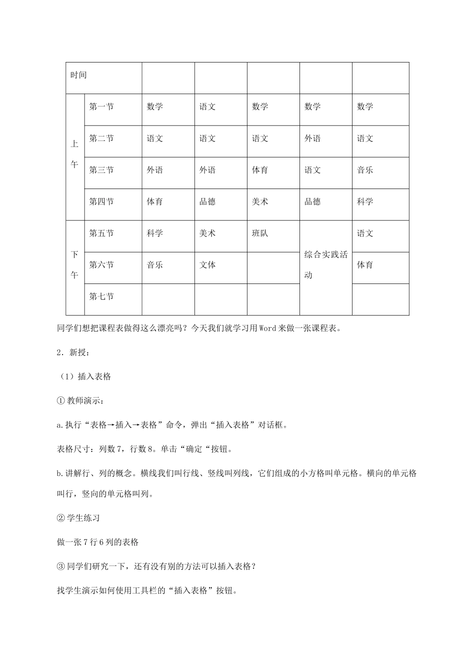小学信息技术第二册下册 第5课 制作课程表 1教案 苏科版_第2页