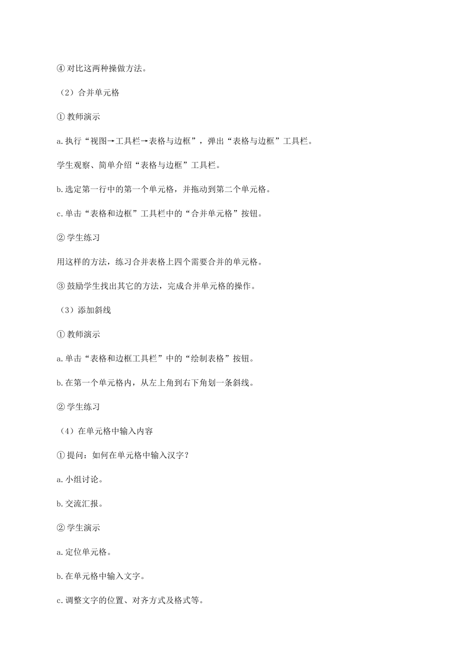 小学信息技术第二册下册 第5课 制作课程表 1教案 苏科版_第3页