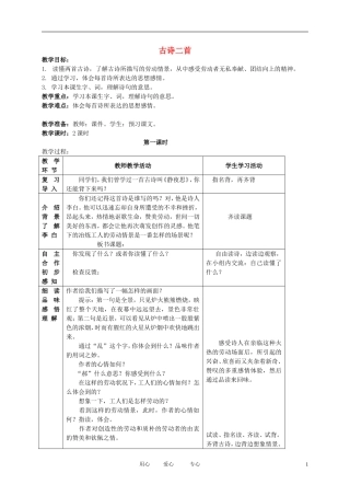 五年级语文下册 古诗二首2教案 北师大版