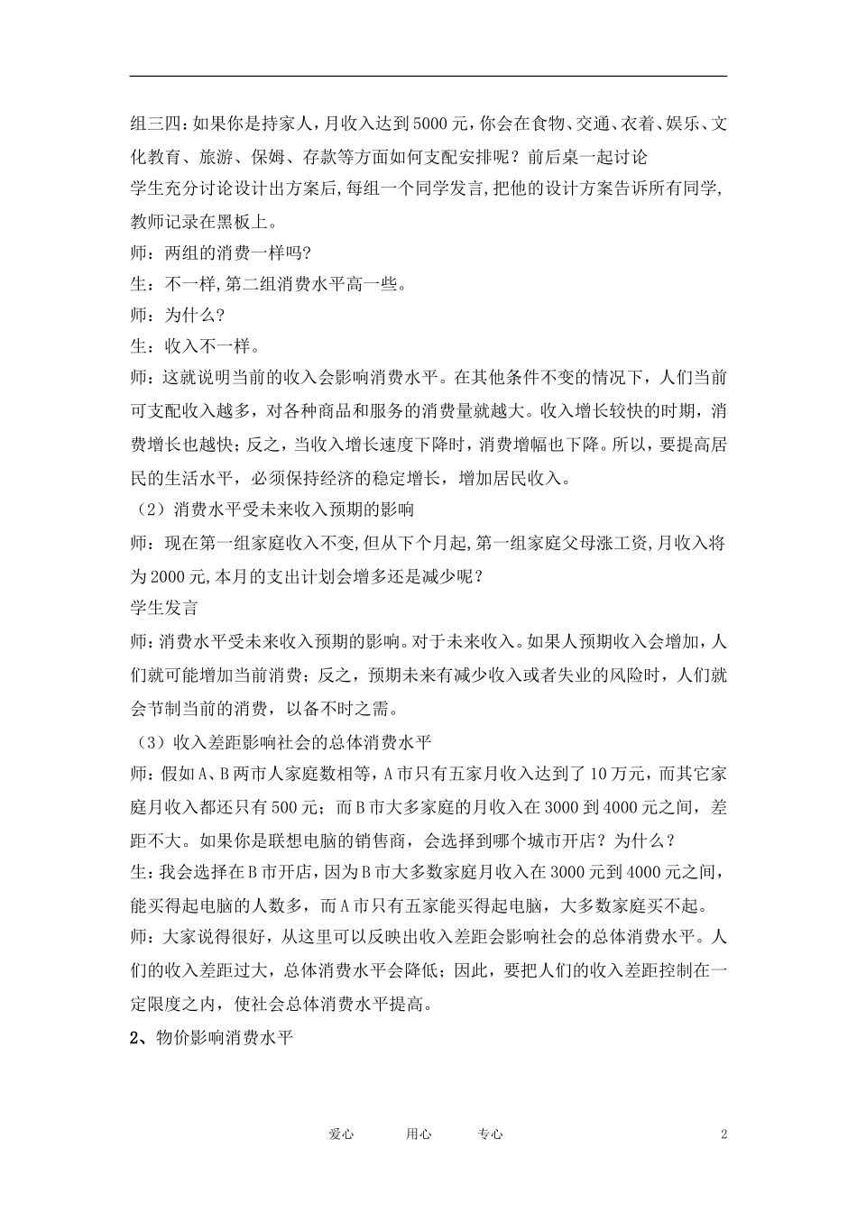 高中政治 多彩的消费 消费及其类型教案 新人教版必修1_第2页