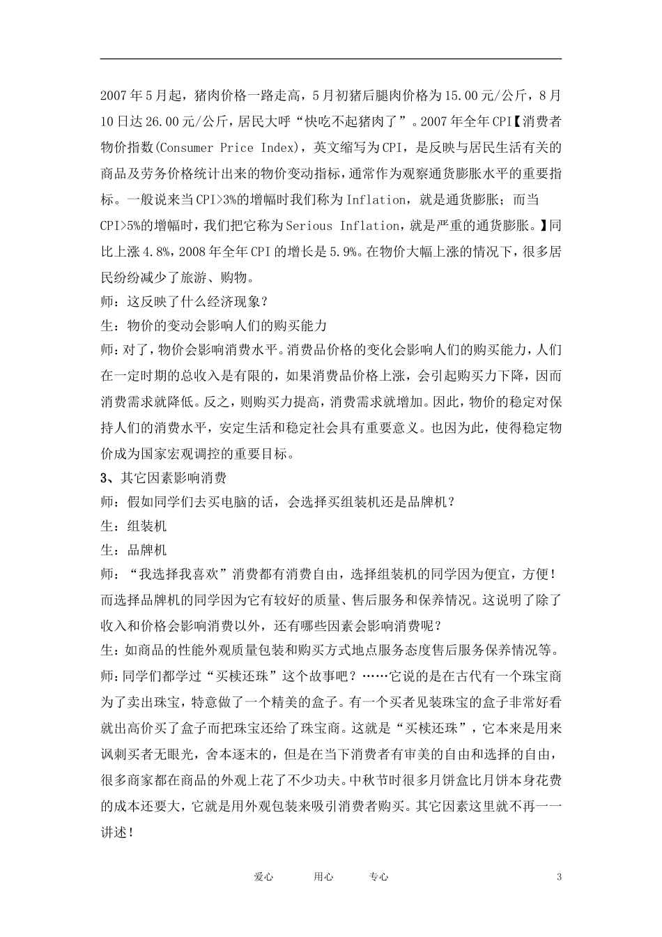 高中政治 多彩的消费 消费及其类型教案 新人教版必修1_第3页