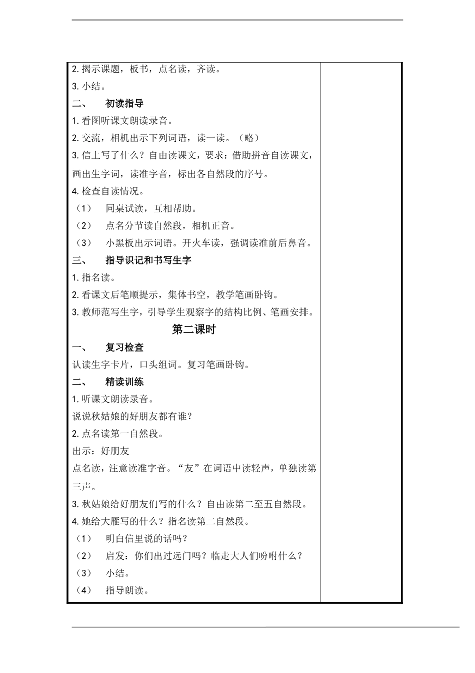 一年级语文上册 秋姑娘的信教案 苏教版_第2页