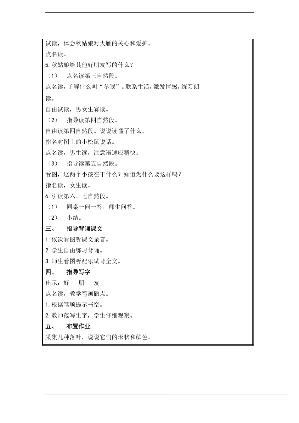 一年级语文上册 秋姑娘的信教案 苏教版_第3页
