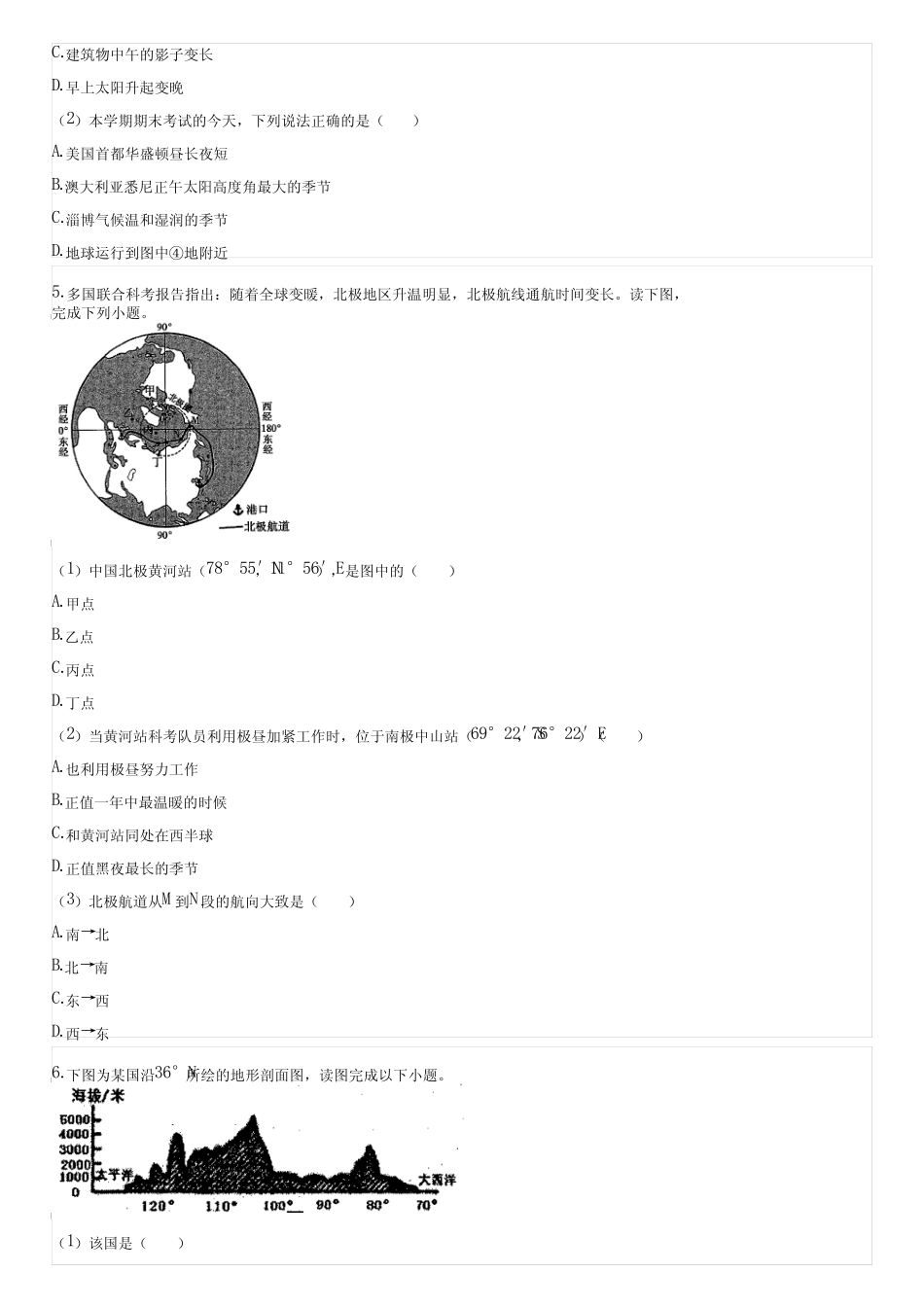 2022-2023年湖南省某校初二(下)地理会考模拟试卷(含答案)2023-09-20_第2页