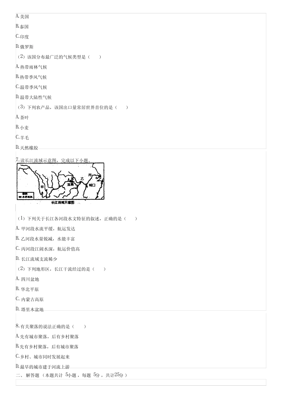 2022-2023年湖南省某校初二(下)地理会考模拟试卷(含答案)2023-09-20_第3页