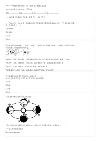 2022-2023年湖南省某校初二(下)地理会考模拟试卷(含答案)2023-09-20
