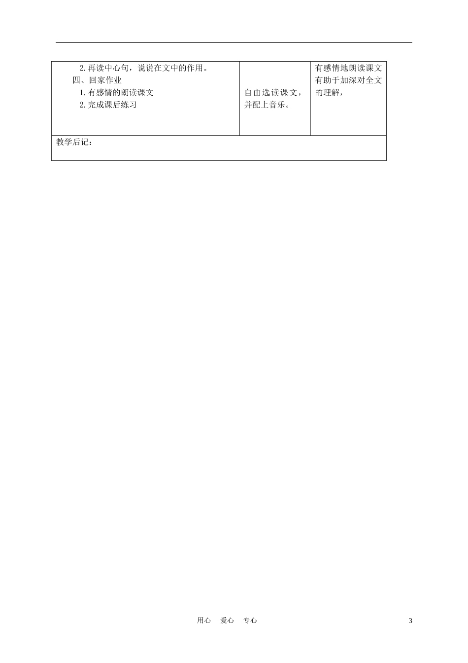 五年级语文上册 快乐的杉树林 5教案 沪教版_第3页