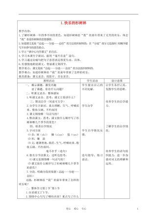 五年级语文上册 快乐的杉树林 5教案 沪教版
