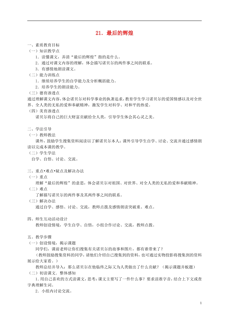 五年级语文下册 最后的辉煌教案 人教版_第1页