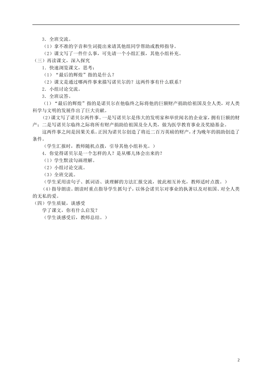 五年级语文下册 最后的辉煌教案 人教版_第2页
