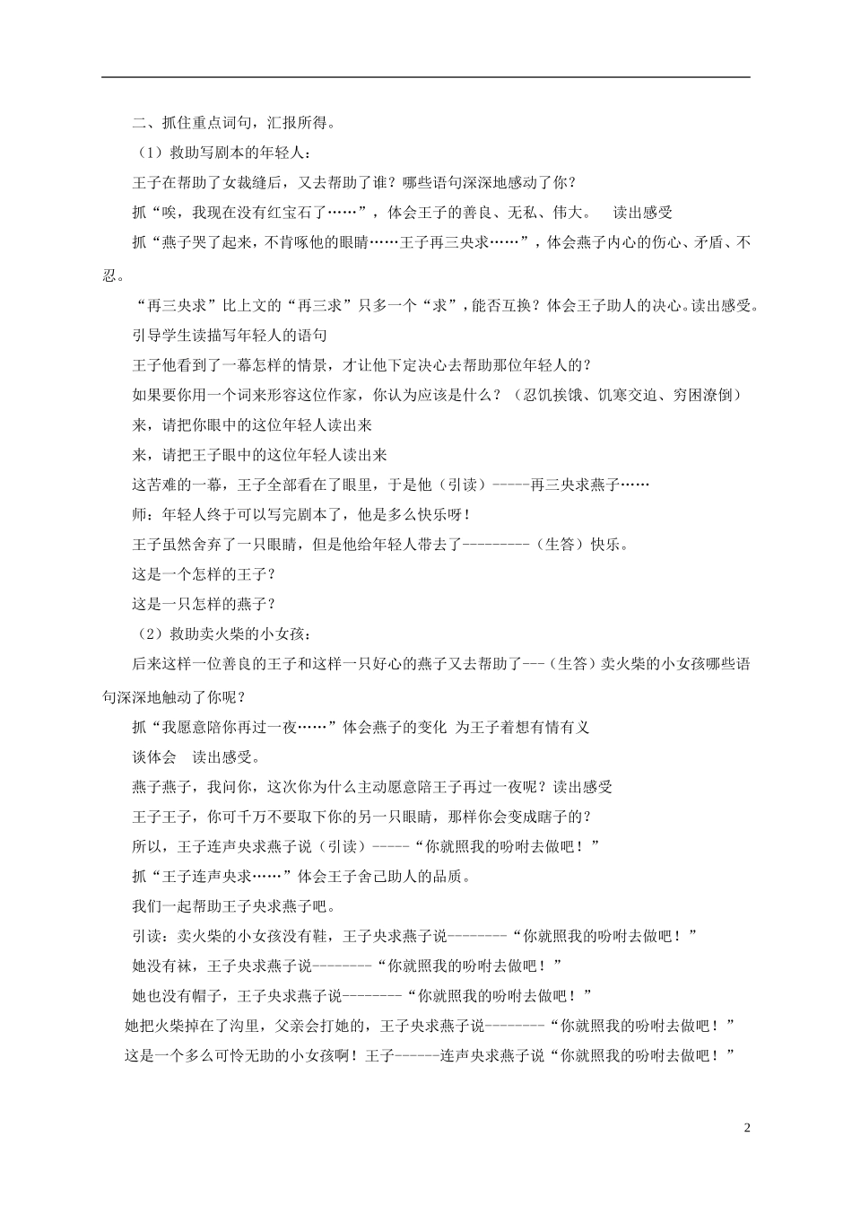 五年级语文下册 快乐王子（一） 1教案 长春版_第2页