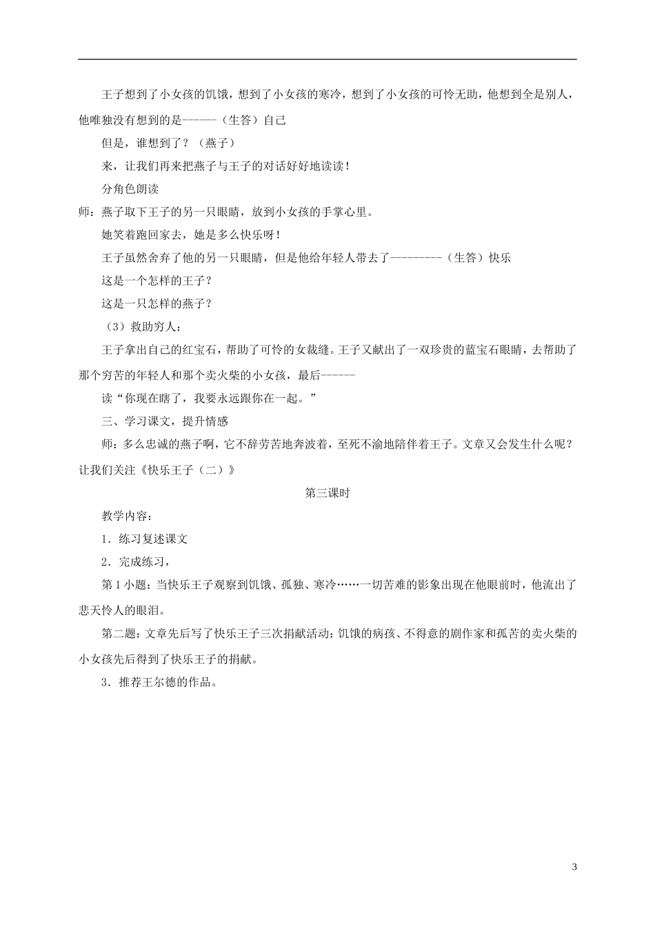 五年级语文下册 快乐王子（一） 1教案 长春版_第3页