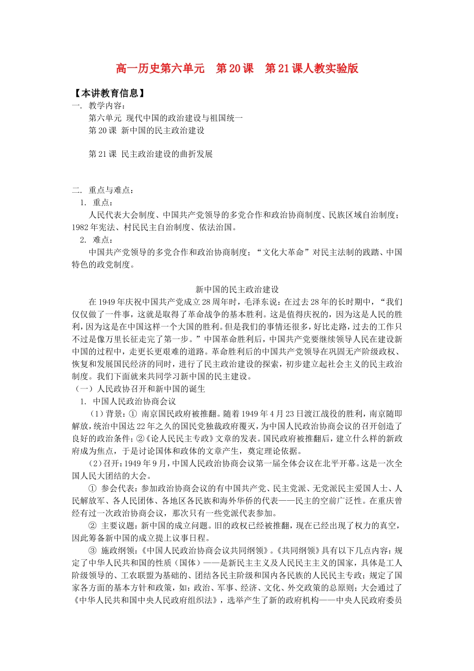 高一历史第六单元  第20课  第21课人教实验版知识精讲_第1页