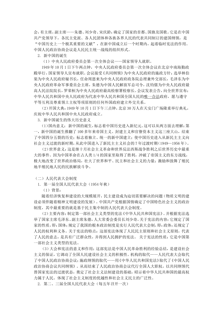 高一历史第六单元  第20课  第21课人教实验版知识精讲_第2页