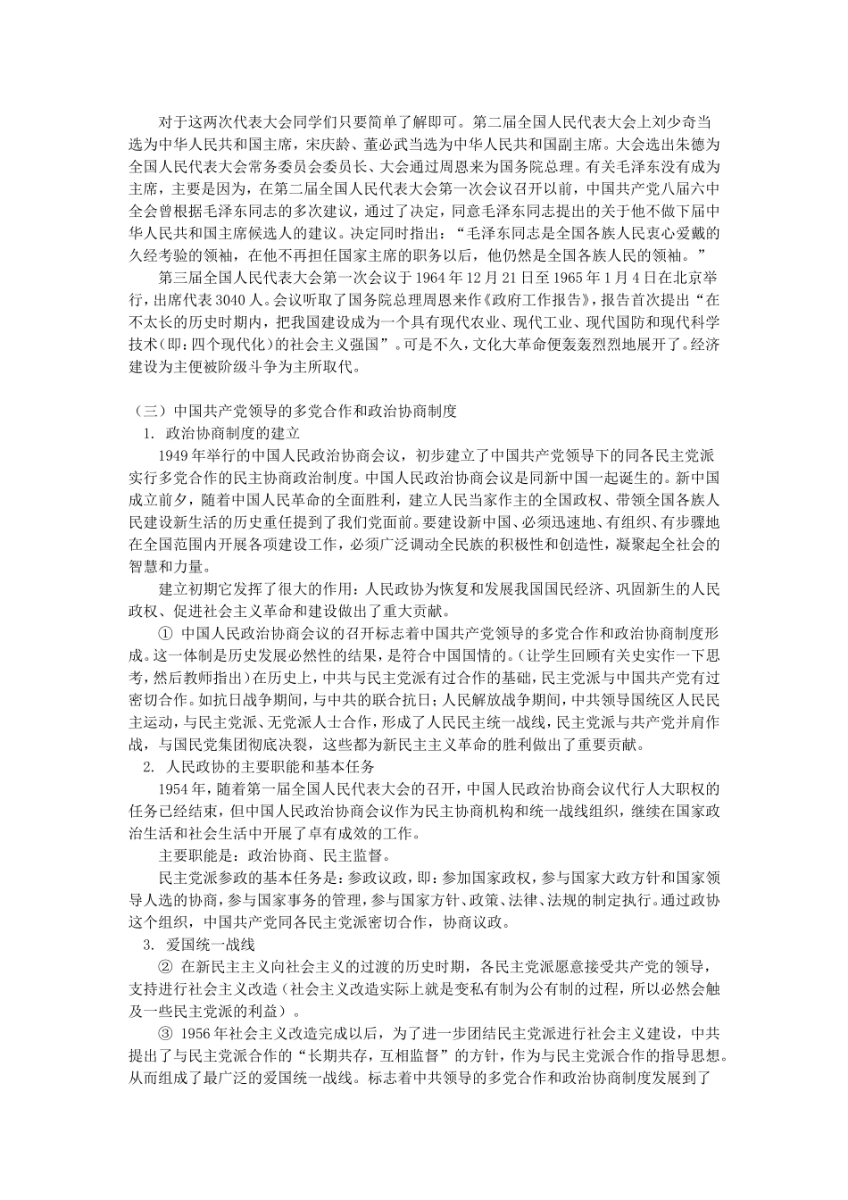 高一历史第六单元  第20课  第21课人教实验版知识精讲_第3页