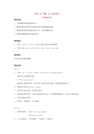 五年级英语上册 Unit 1 my classmates（lesson8）教案 人教新起点-人教新起点小学五年级上册英语教案