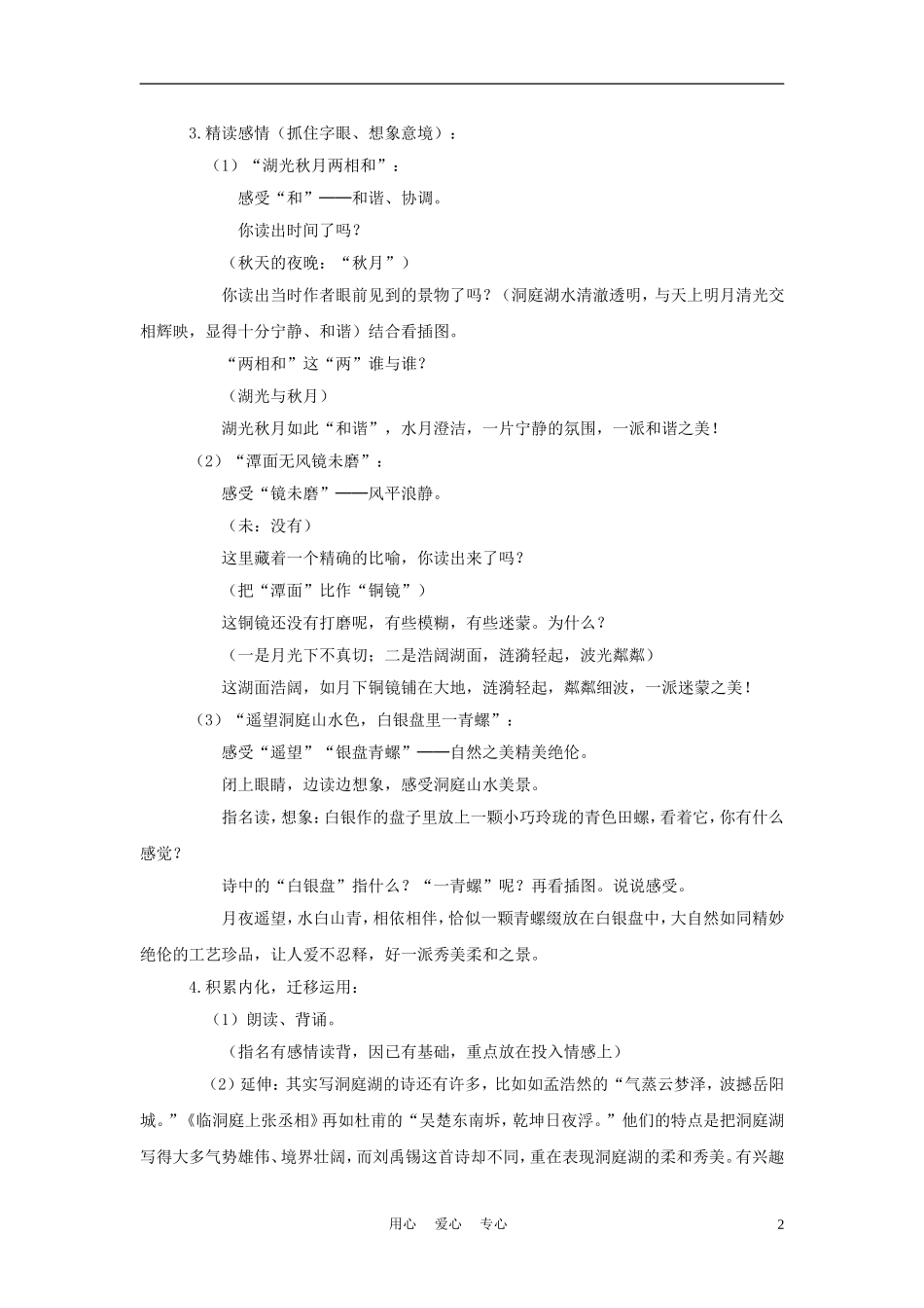 四年级语文上册 望洞庭 3教案 鄂教版_第2页