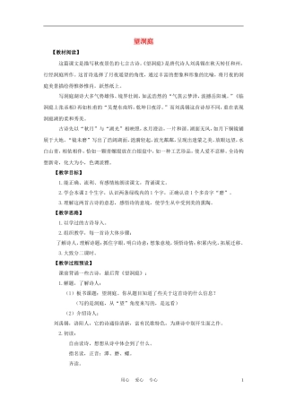 四年级语文上册 望洞庭 3教案 鄂教版