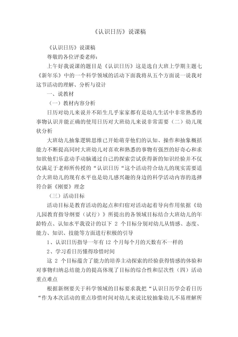 《认识日历》说课稿 _第1页