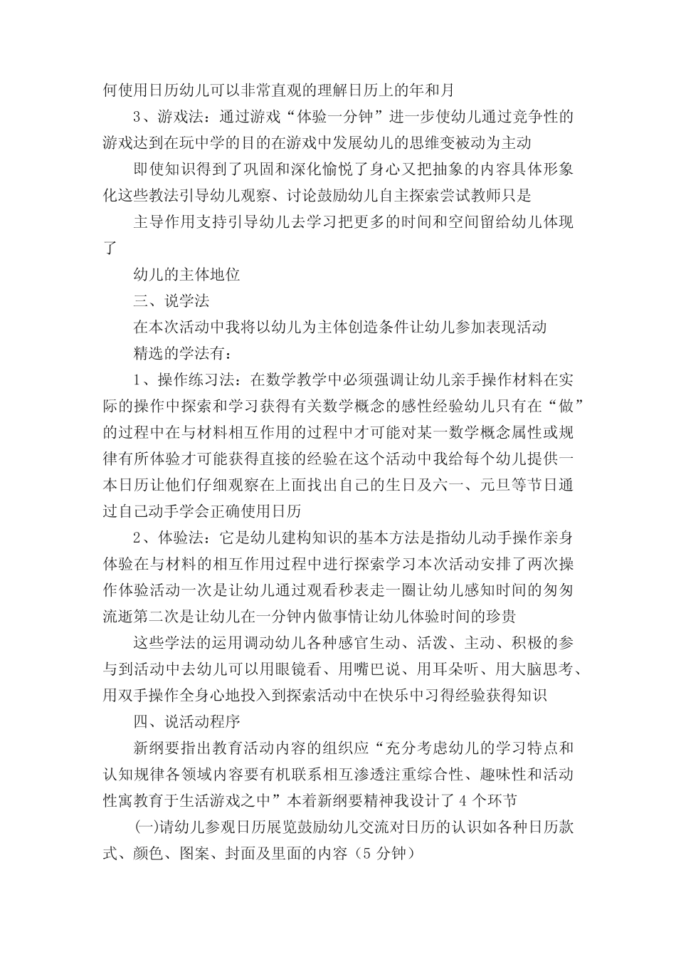 《认识日历》说课稿 _第3页