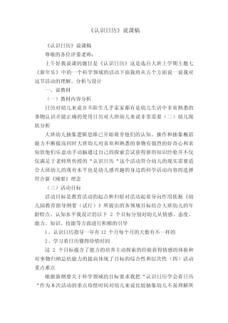 《认识日历》说课稿 