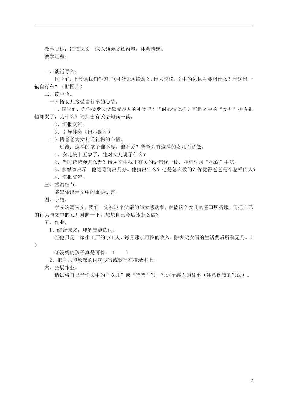五年级语文《礼物》教案 北师大版_第2页