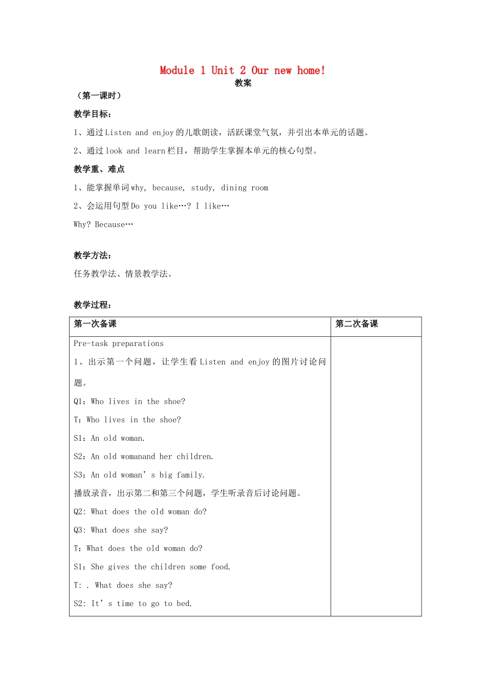 五年级英语下册 Module 1 Changes and differences Unit 2《Our new home》教案 牛津上海版（三起）-牛津上海版小学五年级下册英语教案_第1页