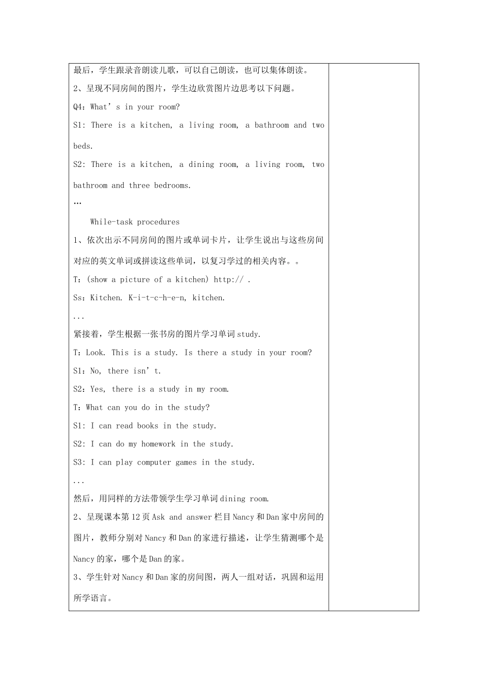 五年级英语下册 Module 1 Changes and differences Unit 2《Our new home》教案 牛津上海版（三起）-牛津上海版小学五年级下册英语教案_第2页