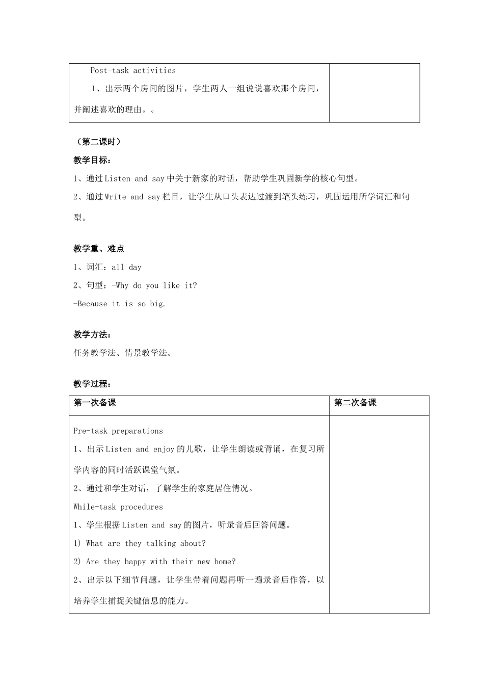 五年级英语下册 Module 1 Changes and differences Unit 2《Our new home》教案 牛津上海版（三起）-牛津上海版小学五年级下册英语教案_第3页