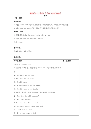 五年级英语下册 Module 1 Changes and differences Unit 2《Our new home》教案 牛津上海版（三起）-牛津上海版小学五年级下册英语教案