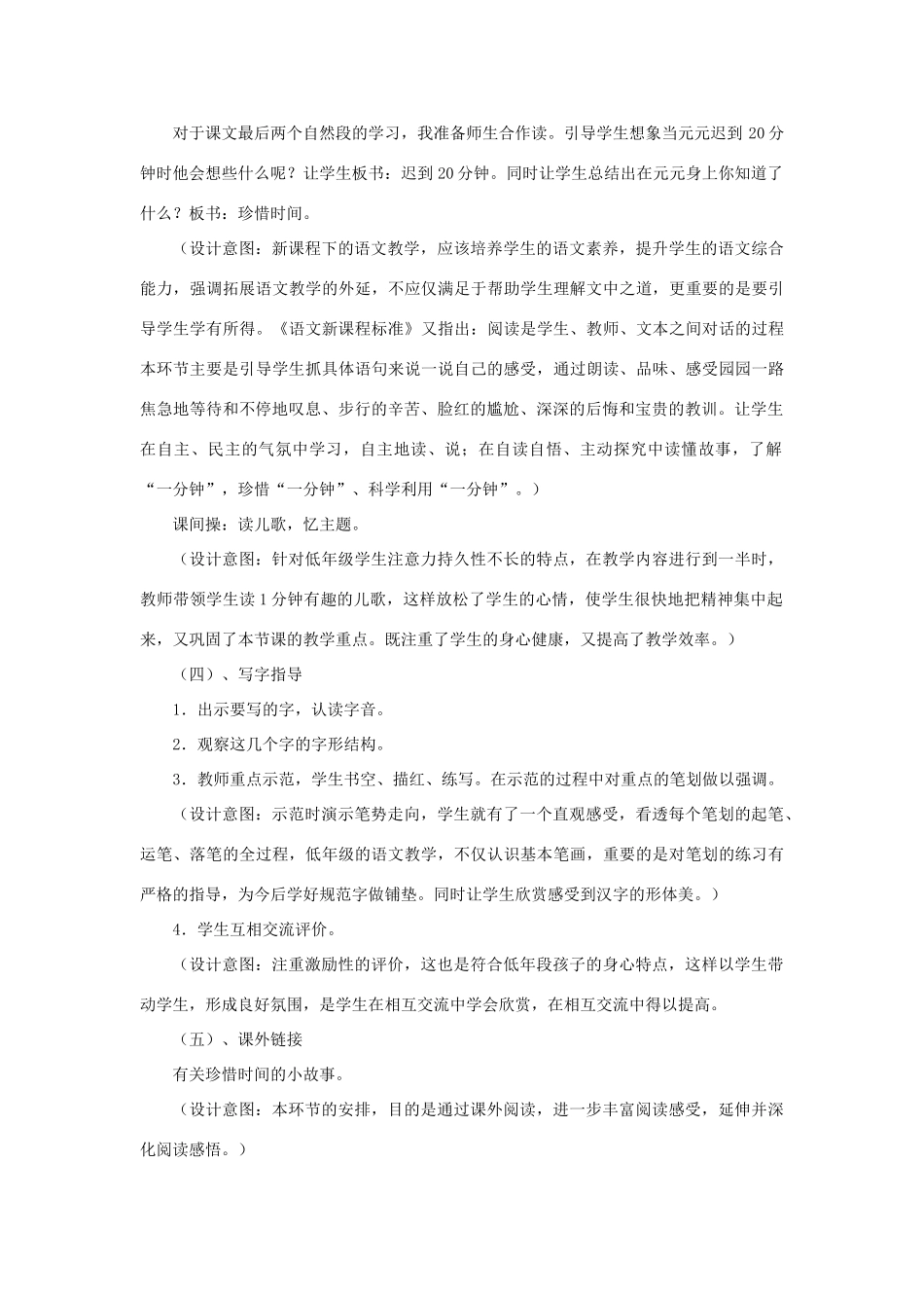 一年级语文下册 课文 5 16《一分钟》说课稿 新人教版-新人教版小学一年级下册语文教案_第3页