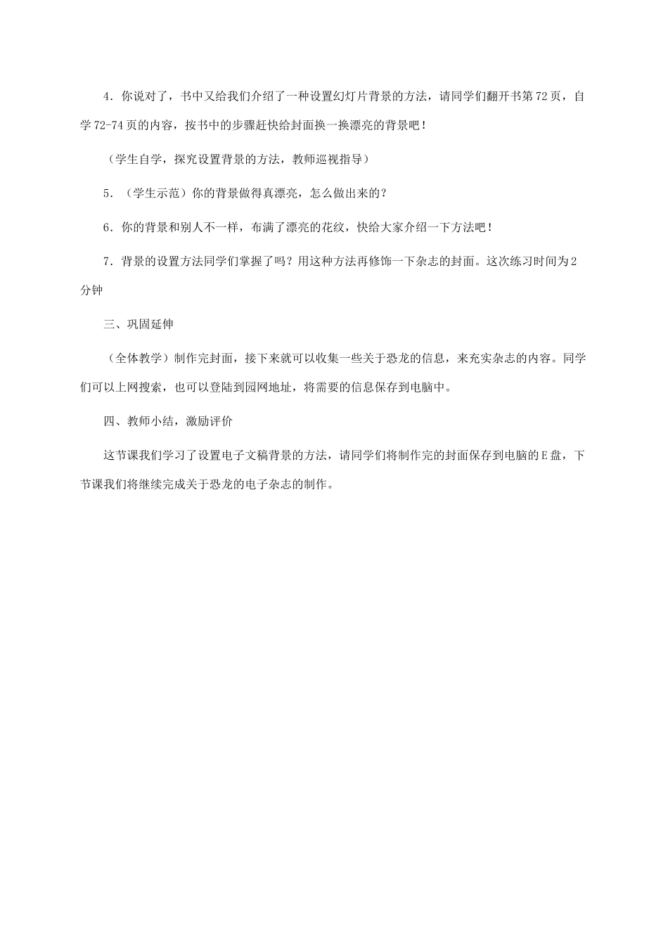 五年级信息技术上册 第11课 我们也要登月球教案 华中师大版_第2页