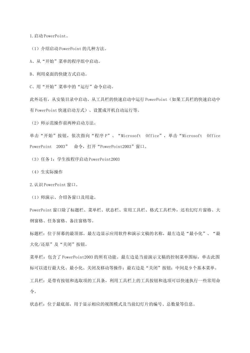 小学信息技术第二册下册 第21课 走进PowerPoint（1）教案 苏科版_第2页