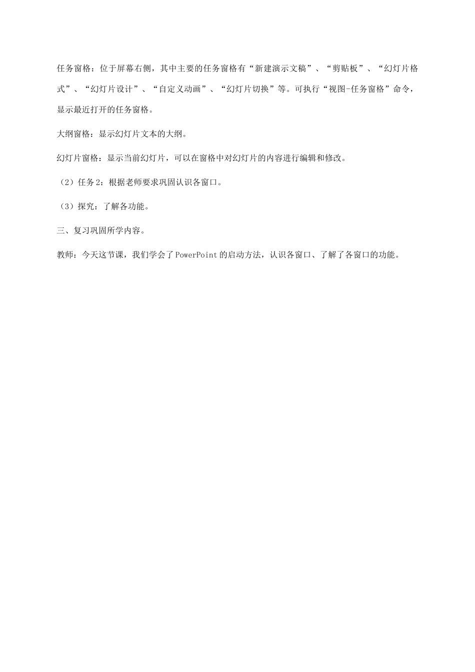 小学信息技术第二册下册 第21课 走进PowerPoint（1）教案 苏科版_第3页