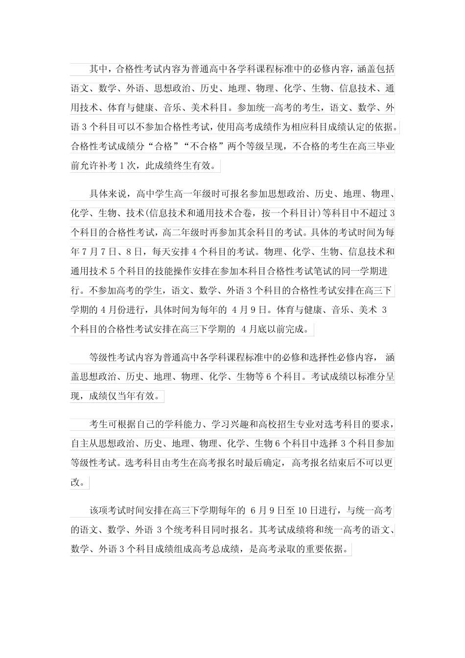 2023年内蒙古高中学业水平考试延考时间到3月几号 _第2页