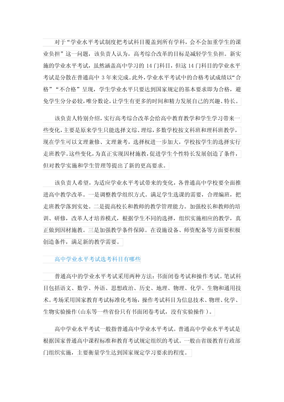 2023年内蒙古高中学业水平考试延考时间到3月几号 _第3页