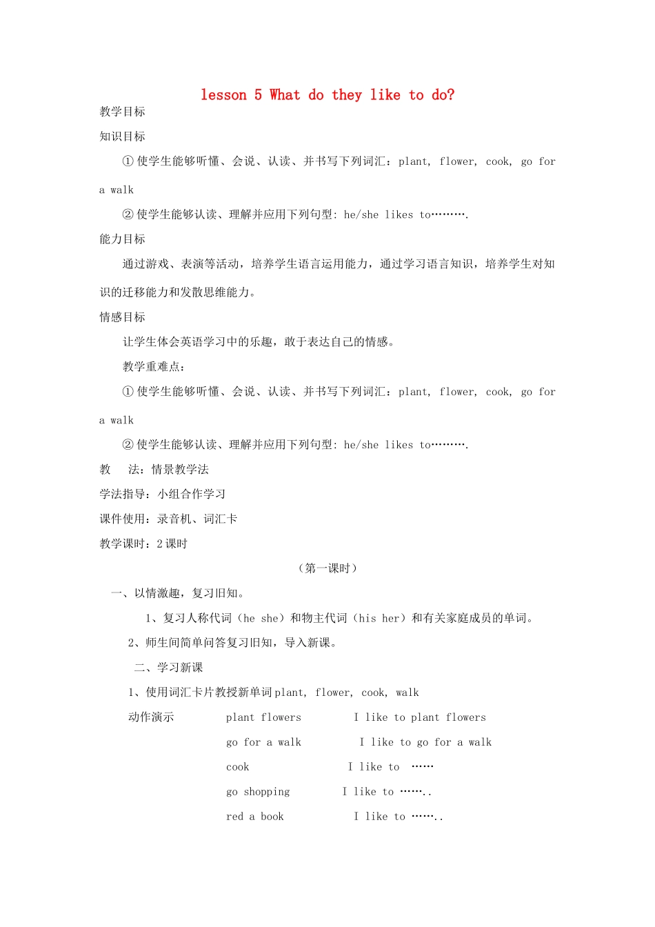 五年级英语上册 Unit 1lesson 5 What do they like to do教案 冀教版（三起）-冀教版小学五年级上册英语教案_第1页