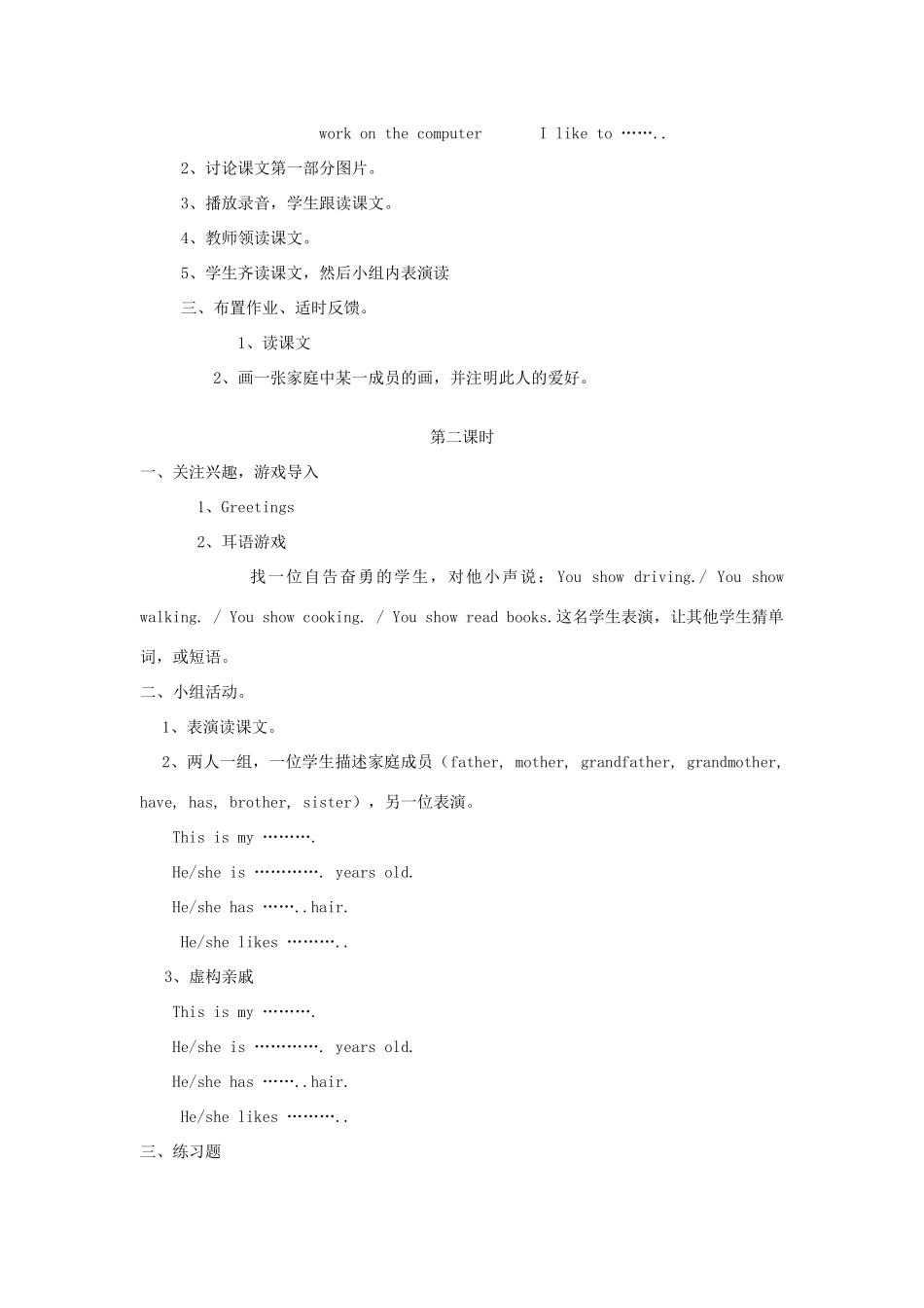 五年级英语上册 Unit 1lesson 5 What do they like to do教案 冀教版（三起）-冀教版小学五年级上册英语教案_第2页